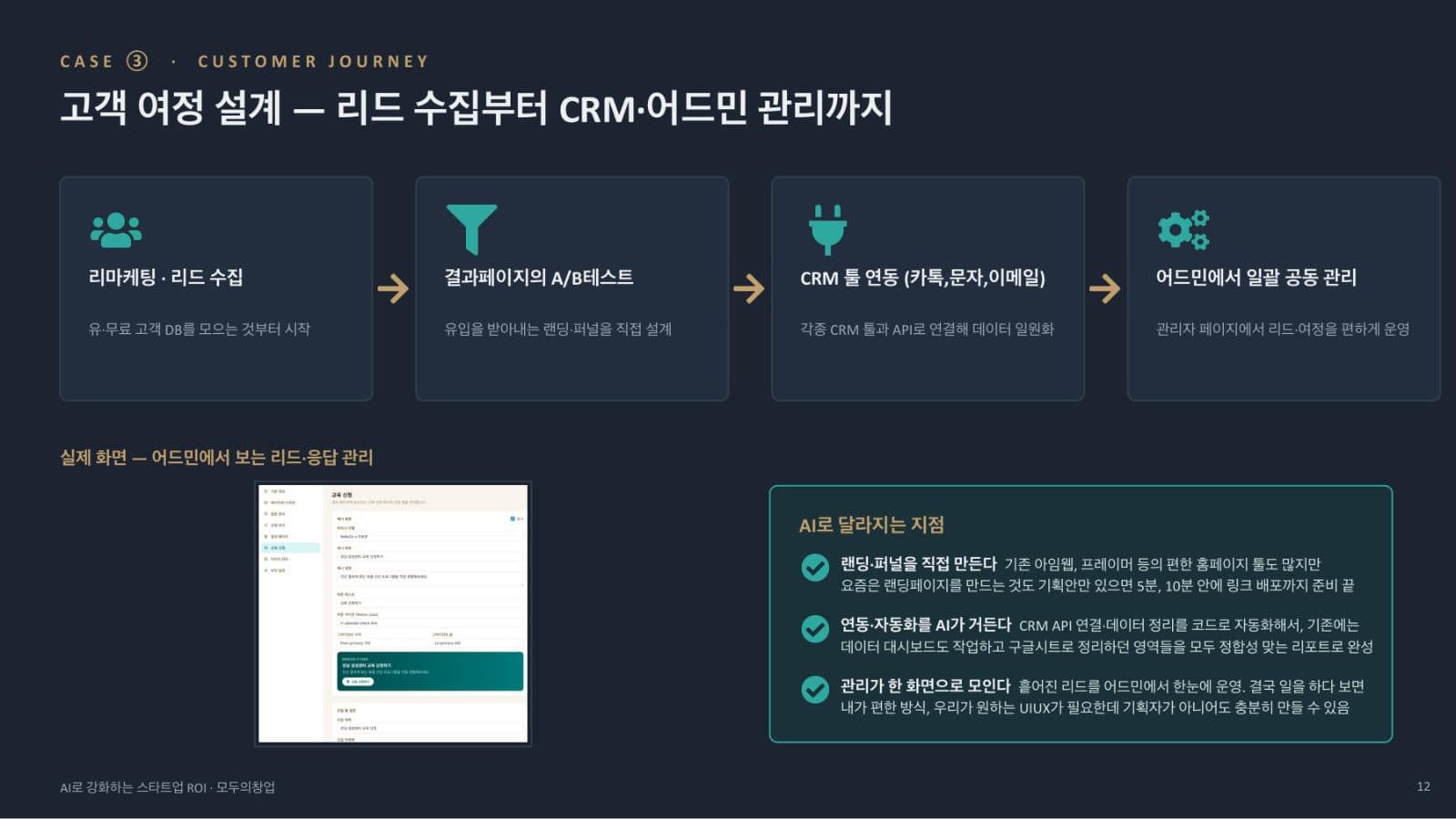리드 수집 · CRM 어드민 화면